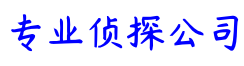 武汉诚信侦探调查公司