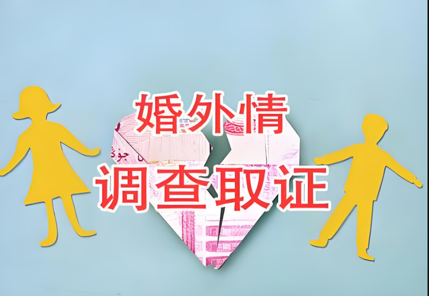 武汉婚外情调查取证