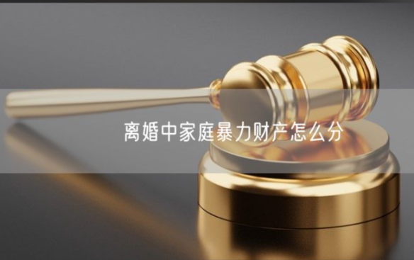 武汉市调查取证：家暴离婚需要什么证据,起诉家暴离婚需要什么证据