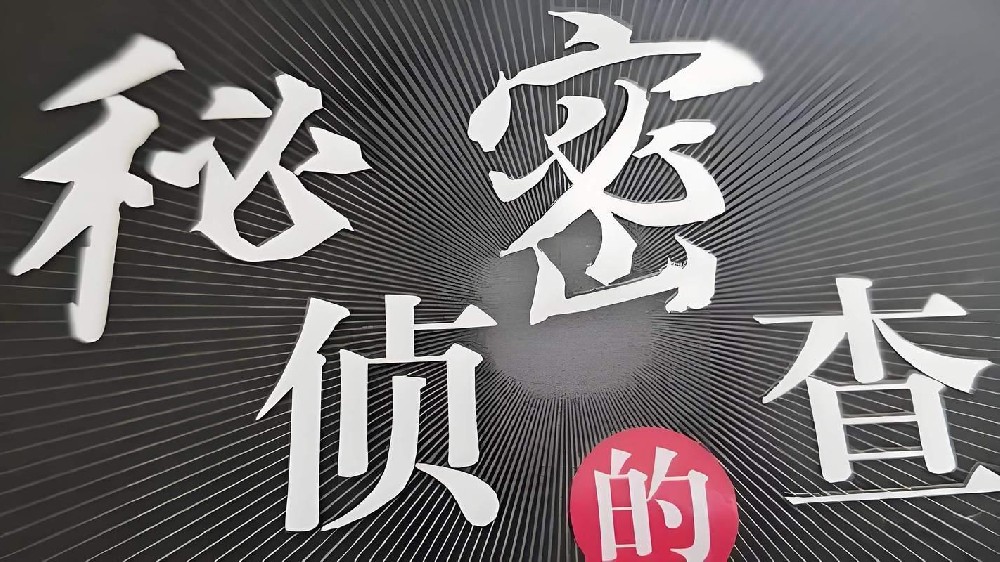 武汉市私家侦探：出轨导致离婚，女人可不可以分到家产