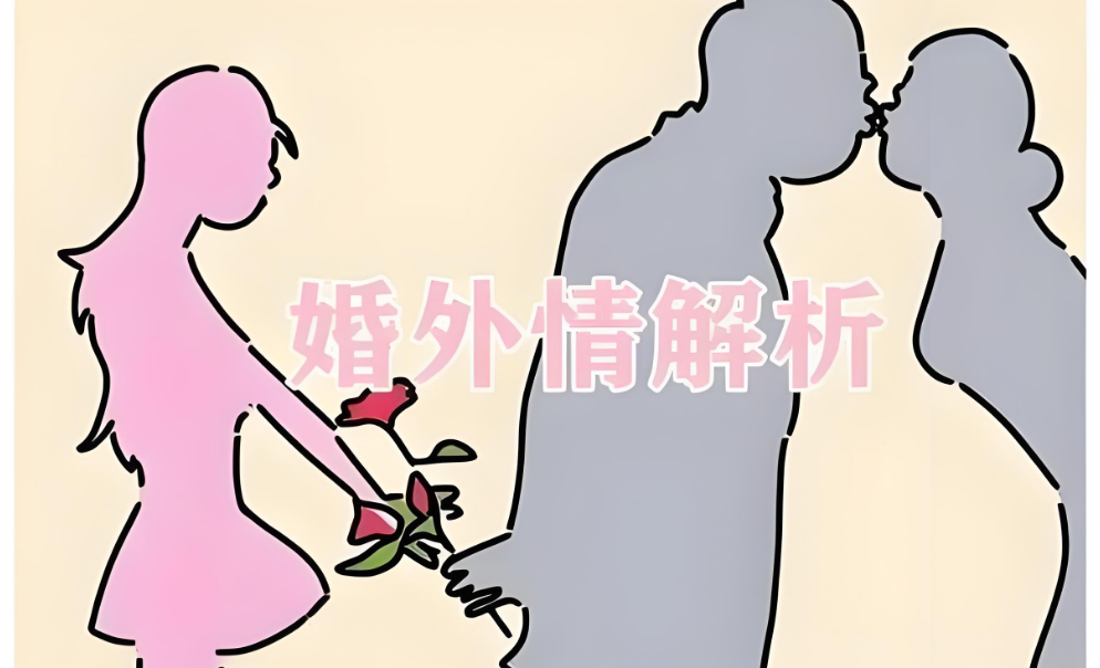 武汉婚外情调查取证：夫妻相处最舒服的状态：三不管